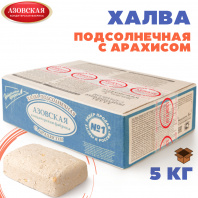 Халва подсолнечная с арахисом(Азов)5,0кг