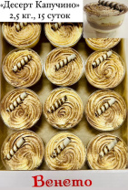 Капучино десерт (Балян)2,5кг