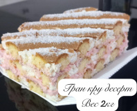 Десерт Гран -Кру летний (Империя Вкуса) 2кг