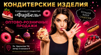 Вафельная трубочка ШоколаД со сливочной начинкой(Шевченко)2,5кг